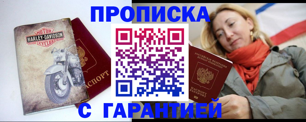 временная регистрация недорого в Новомичуринске