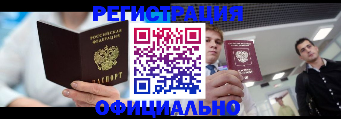 временная прописка в Новомичуринске